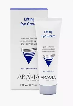 Крем для кожи вокруг глаз Aravia Professional