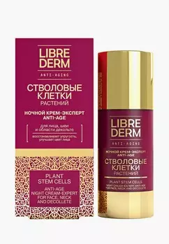 Крем для лица Librederm