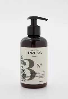 Лосьон для тела Press Gurwitz Perfumerie