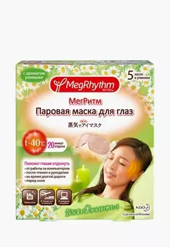 Маска для кожи вокруг глаз MegRhythm