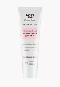 Маска для лица OZ! OrganicZone