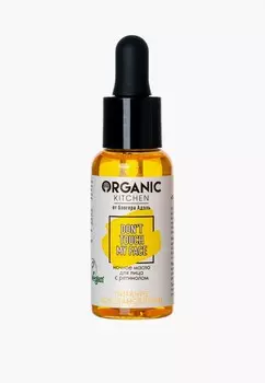 Масло для лица Organic Kitchen