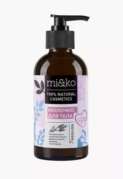 Молочко для тела Mi&amp;Ko