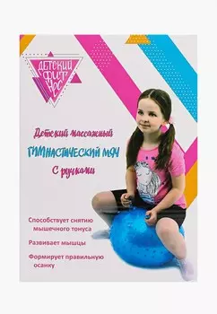 Мяч гимнастический Bradex