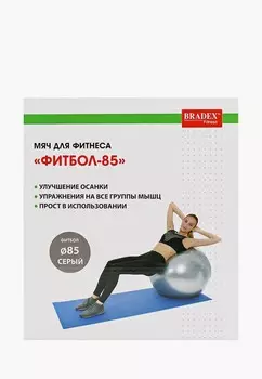 Мяч гимнастический Bradex