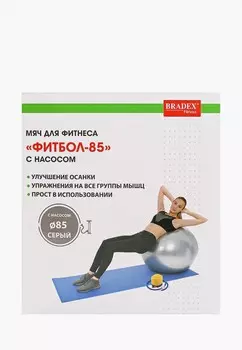 Мяч гимнастический Bradex