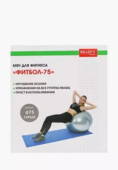 Мяч гимнастический Bradex