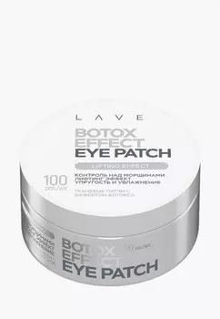 Патчи для глаз Lave