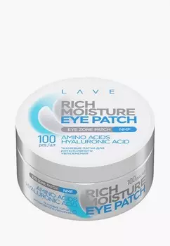 Патчи для глаз Lave