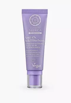 Патчи для глаз Natura Siberica