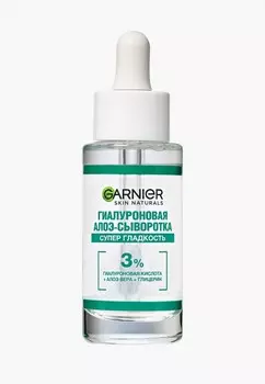 Сыворотка для лица Garnier