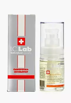 Сыворотка для лица I.C. Lab