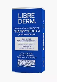 Сыворотка для лица Librederm