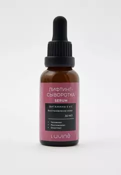 Сыворотка для лица Luvine