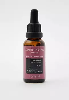 Сыворотка для лица Luvine