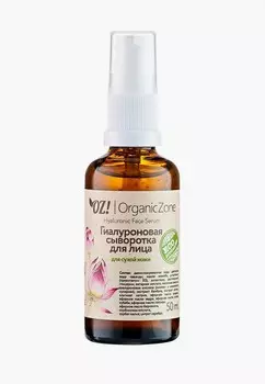 Сыворотка для лица OZ! OrganicZone