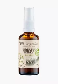 Сыворотка для лица OZ! OrganicZone