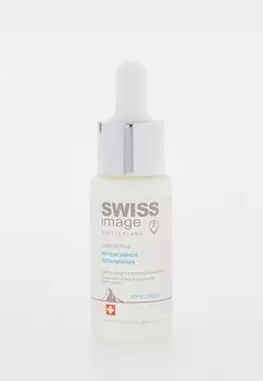 Сыворотка для лица Swiss Image
