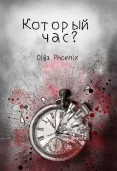 03. Который час?