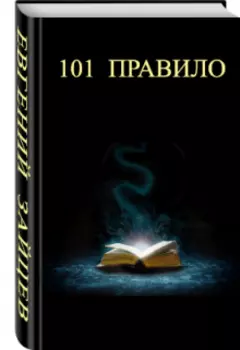 101 правило выживания в Университете Касадора