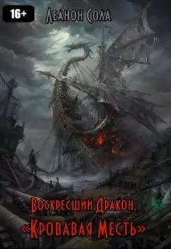 1. Кровавая месть