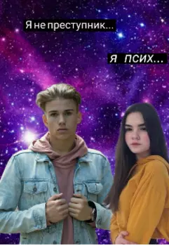 2 психа нашли друг-друга