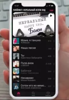 7 Песен или Нереальный хеппи энд