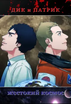 9. Унылые миры