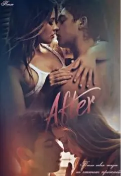 After |после| 18+