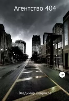 Агентство 404