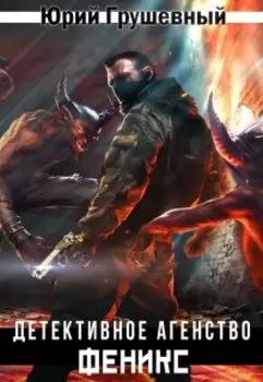 Агентство Феникс