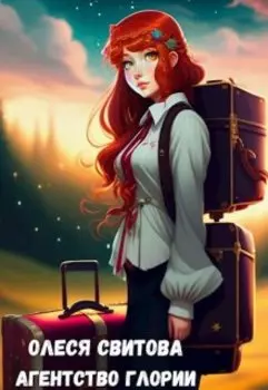 Агентство Глории