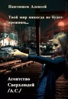 Агентство Сверхлюдей