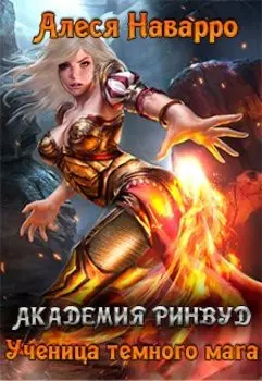 Академия Ринвуд