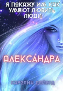 Во власти чужих