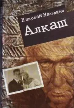 Алкаш
