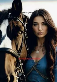 Алтайская Дзевана