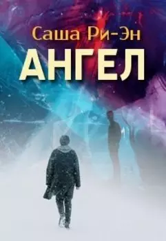 Ангел