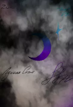 Ангел для Тёмного