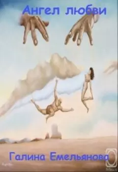 Ангел любви