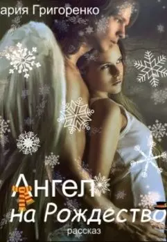 Ангел на Рождество