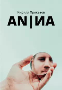 Петля Пейна (payne Loop)