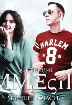 Антипод-s. Философская фантасмагория. 1 том