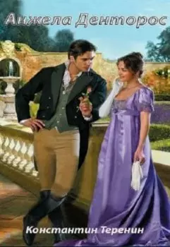 Анжела Денторос