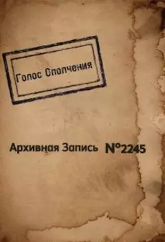 Архивная запись №2245
