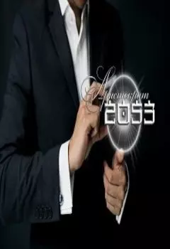 Аристократ 2053 года