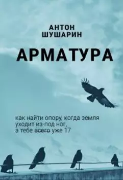 Арматура