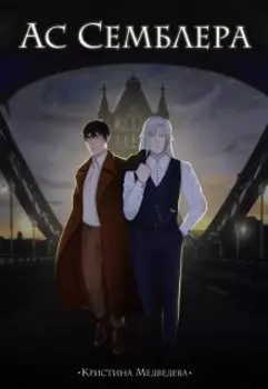 Ас Семблера