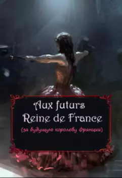 Аux futurs Reine de France