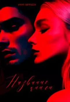 Авторские обложки